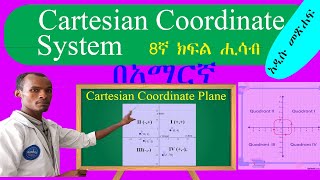 How to Determine Coarttesian Coordinate System|የኢትዮጵያ አዲሲ የ8ኛ ክፍል ሒሳብ ትምህርት||New Ethiopian 🇪🇹 G8 M