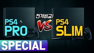 [4K] 과연 프로가 정답일까? PS4 PRO Vs PS4 SLIM [GameDO SPECIAL]