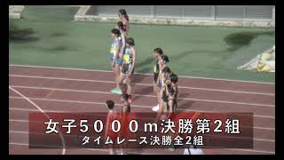 【第65回関西実業団陸上競技選手権大会】女子5000m決勝2組(音声なし)