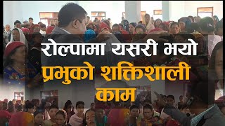 रोल्पामा यसरी भए प्रभुको शक्तिशाली काम || Healing And Deliverance || Apostle Bishal Gurung