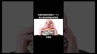 如果你很喜歡一個人 那麼請你保持朋友距離