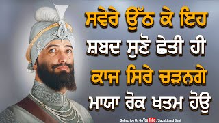 ਹਰ ਮੁਸ਼ਕਿਲ ਦਾ ਹੱਲ ਹੋ ਜਾਵੇਗਾ 😇 ਤਕਲੀਫਾਂ ਦੂਰ ਹੋਣਗੀਆਂ ਵੱਡੀ ਸੁਖ ਜਰੂਰ ਪੂਰੀ ਹੋਵੇਗੀ - Gurbani Sachkhand Bani