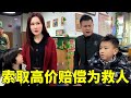 小然哥被小孩打，竟然索取高价赔偿，得知真相后爸爸却夸奖了他！【小然哥来了】