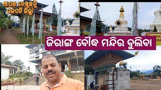 ଗଜପତି ର ଜିରାଙ୍ଗ ବୌଦ୍ଧ ମନ୍ଦିର ବୁଲିବା #Gajapati#boudhhatemple#jirang #travellingvlog #vlog #daliyvlog