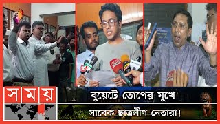 হঠাৎ কী হলো বুয়েটে, কেনই বা বিক্ষোভ করছেন শিক্ষার্থীরা! | BUET | Bangladesh Chhatra League |Somoy TV