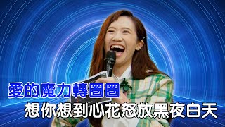 愛的魔力轉圈圈～選手菜名藏彩蛋 Lulu現場HIGH唱動主播神曲觸電 ｜料理之王 EP1 Clip