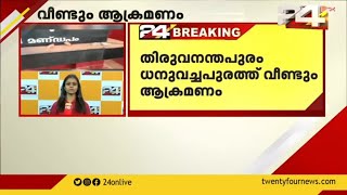 തിരുവനന്തപുരം ധനുവച്ചപുരത്ത് വീണ്ടും ആക്രമണം