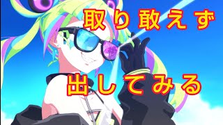 【エピックセブン】闇シュー、取り敢えずのデヴュー戦【GVG】