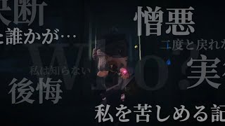 [第五人格] Who？で調香師集 予告