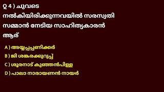 കേരളPSCമുൻവർഷ ചോദ്യപേപ്പർ 2014 മെയിൽ വാർഡൻ ജയിൽ (NDA)തൃശ്ശൂർ പരീക്ഷ നടന്നത് 3 /5 /2014