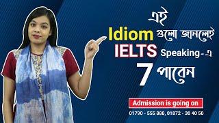 এই Idiom গুলো জানলেই IELTS Speaking এ 7 পাবেন, Lalmatia, Dhaka, Bangladesh.