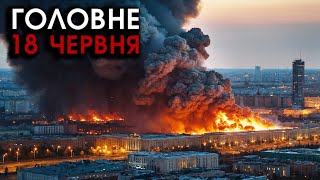 На Польщу впали РАКЕТИ Росії! Вибухає вся Москва, кара ЗА КИЇВ! Йде штурм Херсона — головне за 18.06