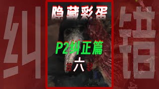 殭屍世界系列第六季17-19集劇情隱藏細節與彩蛋P2臺詞祕語糾錯篇