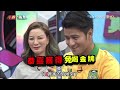 【完整版】真假大對抗！百發百中！皇上吉祥！《真的？假的》2017.07.27