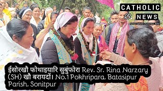 ईसोरखौ फोथाइयारि सुबुंफोरा Rev. Sr. Rina Narzary (SH) खौ बरायदों। No.1 Pokhripara, Batasipur Parish