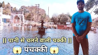 Panchakki Aurangabad Full History in Hindi | Panchakki Aurangabad Information in Hindi #panchakki