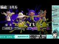 【スプラトゥーン３】リア充撲滅！1225キル取るまでおわれません＃１【splatoon3】