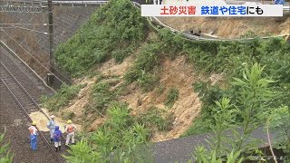 大雨で各地に被害…土砂崩れで鉄道の運転見合わせや住宅に土砂が流入