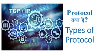What is Protocol? Types of Protocol | TCP, IP, SMTP, FTP, UDP, POP, Telnet, Gopher Protocol in Hindi