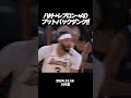 【衝撃】八村→レブロン→adのプットバックダンク lakers rui anthonydavis lebronjames ad nba nbahighlights