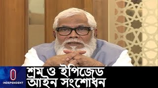 শুল্কমুক্ত বাজার সুবিধা অব্যহত রাখার জন্য ইইউ প্রতিনিধি দলকে আহ্বান || Salman F Rahman