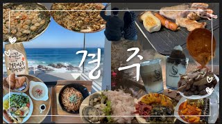 두두커플 겨울휴가 3박 4일 힐링경주여행/폭설내리는 황리단길&동궁과월지/향화정/포레소메/성동시장/십원빵/대릉원/어스피스카페