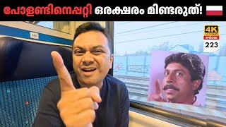 EP 223 Welcome to Poland | പോളണ്ടിൽ ഞാൻ കണ്ട ഞെട്ടിക്കുന്ന കാഴ്ചകൾ 🇵🇱