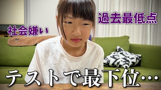 【小学生】テスト結果がヤバい…過去最低点でクラス最下位に…😢強制で勉強します！【社会】