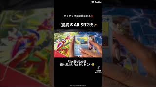 【ポケカ】バラパック驚異の神引き‼️ワナイダーSRとミモザSR‼️ #ポケカ #ポケカ開封 #shorts