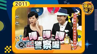 2011.07.08康熙來了完整版　他們的另一半都有怪異癖好