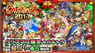 (モンスト)クリスマスガチャ20連だけで可愛いサンタを当てて見せる！！