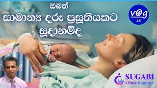 ස්වභාවික දරු ප්‍රසූතියකට ඔබ සූදානම්ද? ප්‍රසව හා නාරිවේද විශේෂඥ වෛද්‍ය චාමින්ද මාතොට සමග සාකච්ඡාව