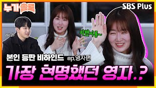 영자의 웃음, 사실 방어 수단❓ 박코의 4기 영자 맞춤 연애 컨설턴팅📝 I #누가솔로 I EP.영자편 I 나는솔로 I SBS PLUS I 매주 수요일 밤 10시 30분