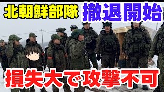 【ウクライナ情勢】露：退くな退くな！！戦え！！【軍事系ゆっくり解説】