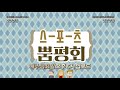 스포츠 뿜평회 ep 15 2 kt 이대은 삼성 이학주 신인드래프트를 점치다