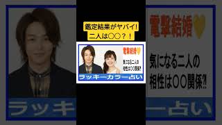 中村倫也＆水卜アナの結婚診断！結果はヤバすぎてビックリ!?