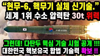 드디어 기술 실전입니다08 핵무기 비밀 기술3