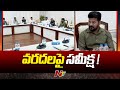 CM Revanth Reddy Review Meet over Rains and Khammam Floods | Ntv