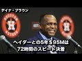 【mlb】絶対王者に死角なし？ヒューストン・アストロズ紹介！