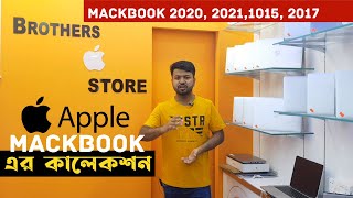 Apple Macbook কিনুন অর্ধেক দামে 😱 সস্তায়  2020,2021