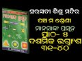 shishumandir | class 5 | manasanka | CH 5 | dasamikSankhya | part-4 | 31-40 | phagunu barik |