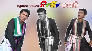 NATAKHATA COMEDY(ନଟଖଟ କମେଡି)//EP-1//SANSKAR ODIA//PALA COMEDY//SMITARANI PANDA//ODIA COMEDY