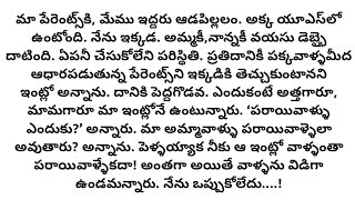 కొడుకులు లేకపోయినా ఆ తండ్రికి కూతురు తల్లి అయ్యింది తండ్రిని కష్టంలో ఆదుకోవడానికి! l emotional story