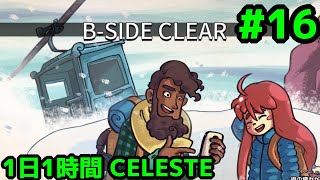 1日1時間 CELESTE #16: Chapter 4, B-side: 「こんじき山稜」のB面クリア。Chap. 1, 2 のクリスタルハートを探すが見つからず