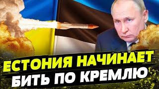 УХ ТЫ! Эстония отправляет СВОИХ ВОЕННЫХ на поддержку Украины! КТО ЭТО ПОДДЕРЖАЛ?