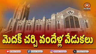 Medak Cathedral Church || మెదక్ కేథడ్రల్ చర్చి శతవసంతాల వేడుకలు