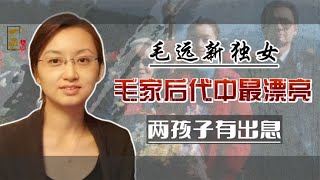 毛远新独女李莉，毛主席后代数她最漂亮，双耳失聪的她现状如何？