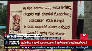 'അന്യമതസ്ഥരായ കച്ചവടക്കാർക്ക് അനുമതിയില്ല'; വിലക്കുമായി കർണാടകയിലെ ക്ഷേത്ര കമ്മിറ്റികൾ | Karnataka