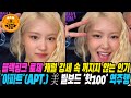 블랙핑크 로제, 캐럴 강세 속 꺼지지 않는 인기!!  '아파트'(APT.)美 빌보드 '핫100' 역주행… #rosé #rosie #blackpink