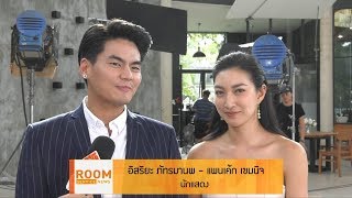 ครั้งแรก “ฮั่น-แพนเค้ก” ประกบคู่เล่นบู๊ “พยัคฆ์ร้ายสาย(ส)ลับ” : Room Service News 070562